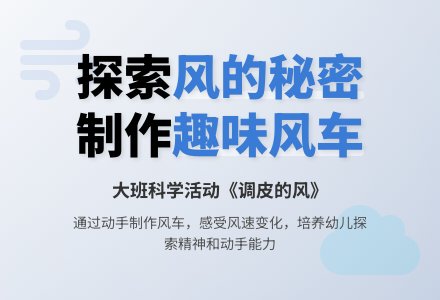 幼儿园大班教案《调皮的风》含反思-幼师课件网