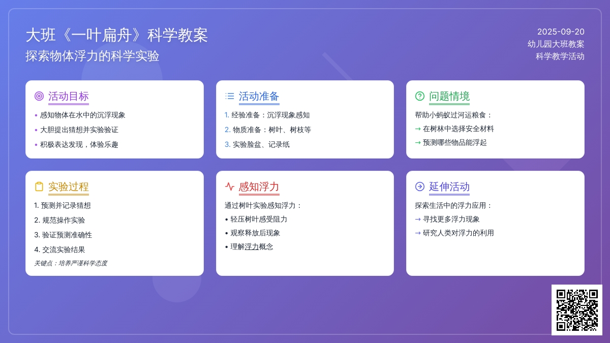 幼儿园大班教案《一叶扁舟》含反思