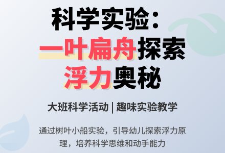 幼儿园大班教案《一叶扁舟》含反思-幼师课件网