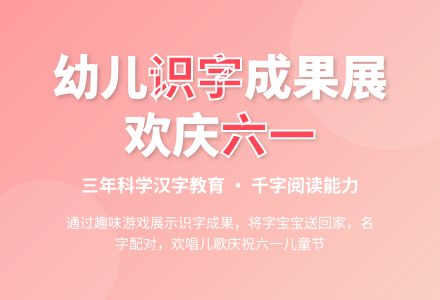 大班汉字教育展示活动――快乐字孩子-幼师课件网