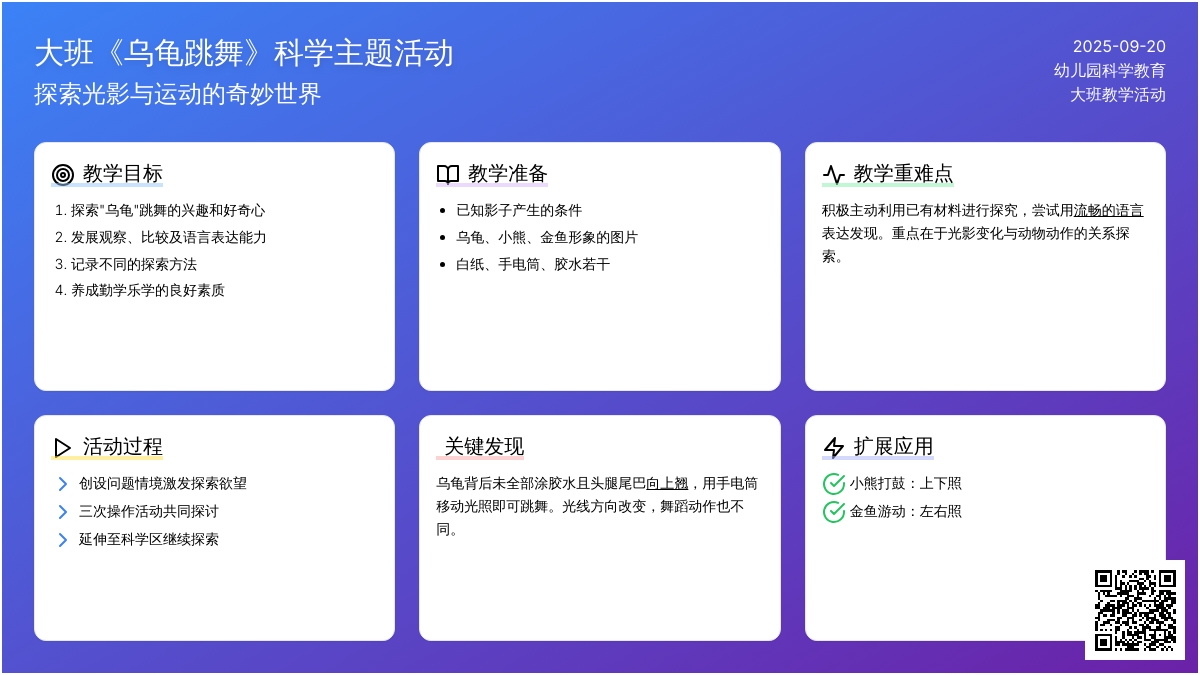 幼儿园大班教案《乌龟跳舞》