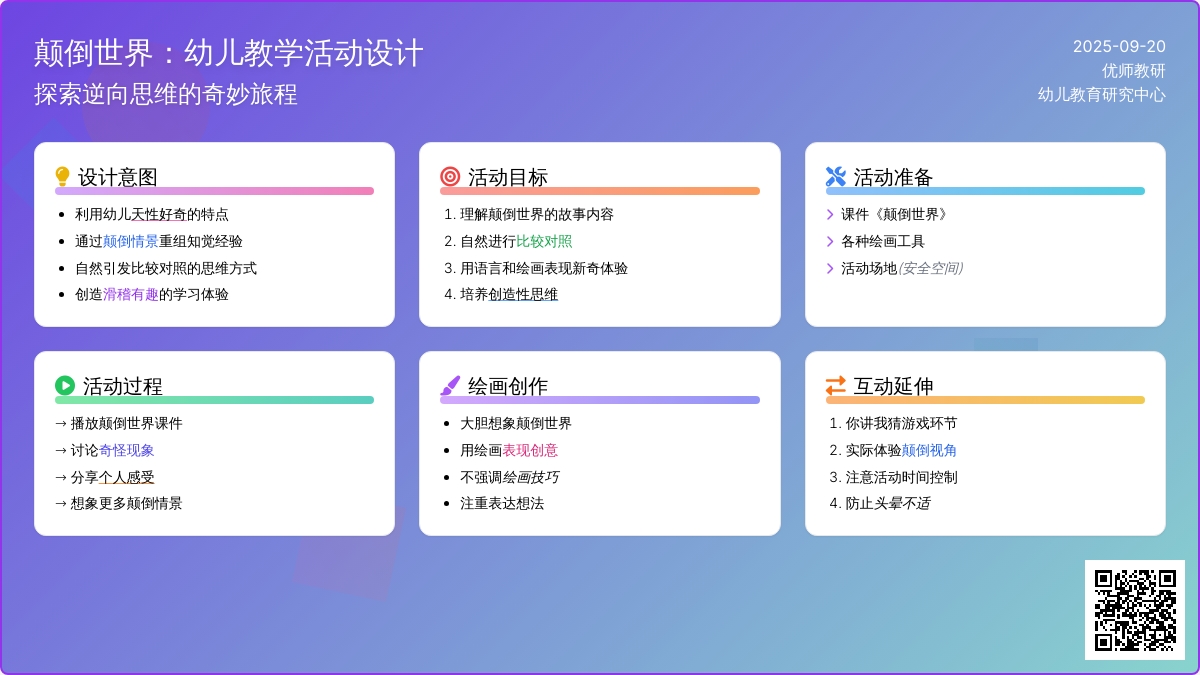 大班语言活动――《颠倒世界》