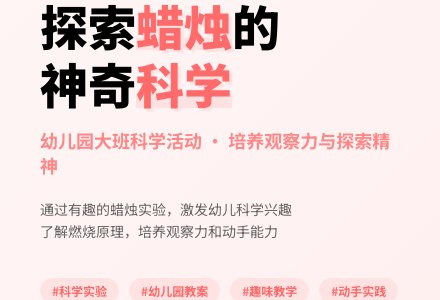 幼儿园大班教案《有趣的蜡》含反思-幼师课件网