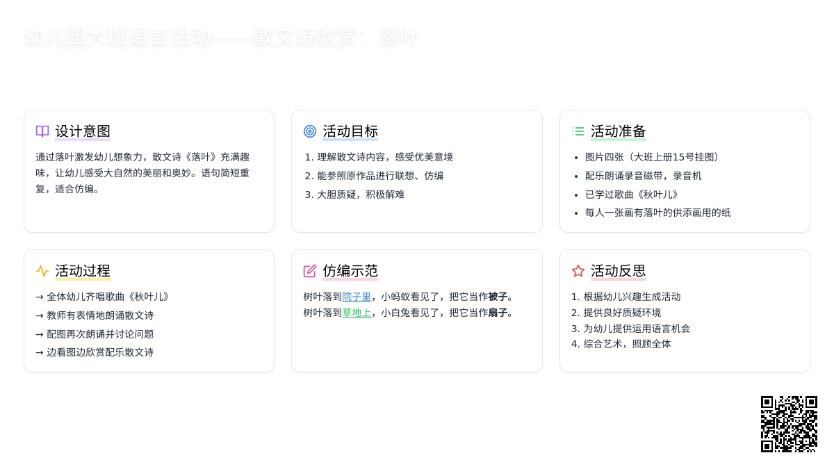 幼儿园大班语言活动：散文诗欣赏：落叶