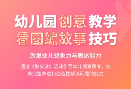 幼儿园大班语言活动――看图编故事《取皮球》-幼师课件网
