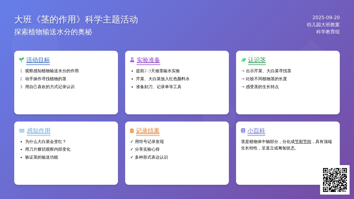 幼儿园大班教案《茎的作用》 幼儿园大班教案《茎的作用》