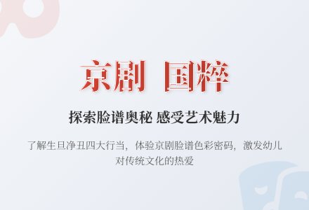 幼儿园大班教案《京剧国粹》-幼师课件网