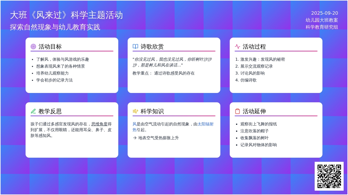 幼儿园大班教案《风来过》含反思