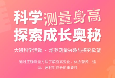 幼儿园大班教案《测量身高》含反思-幼师课件网