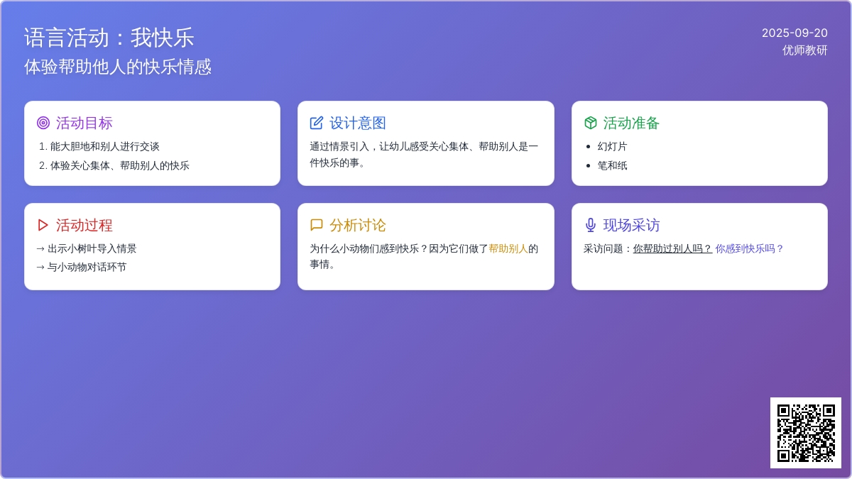 幼儿园大班语言教案：我快乐