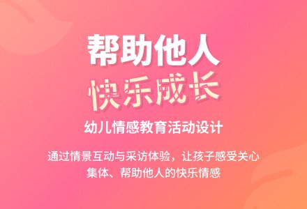 幼儿园大班语言教案：我快乐-幼师课件网