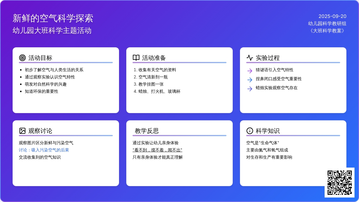 幼儿园大班教案《新鲜的空气》含反思