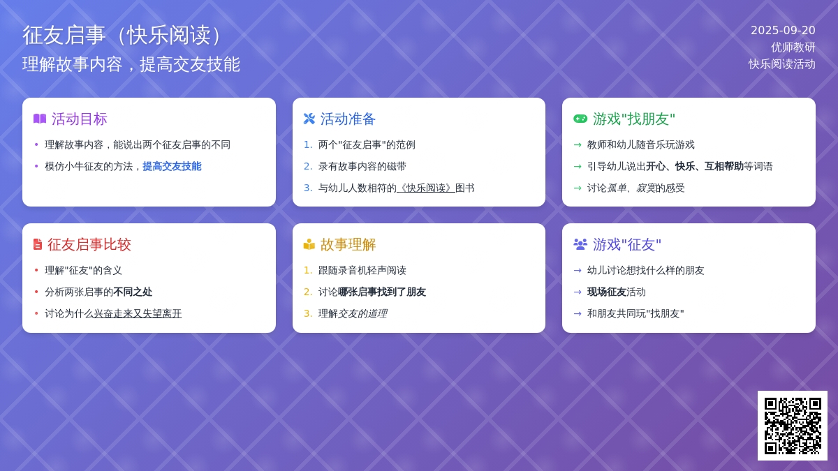 幼儿园大班语言教案：征友启示