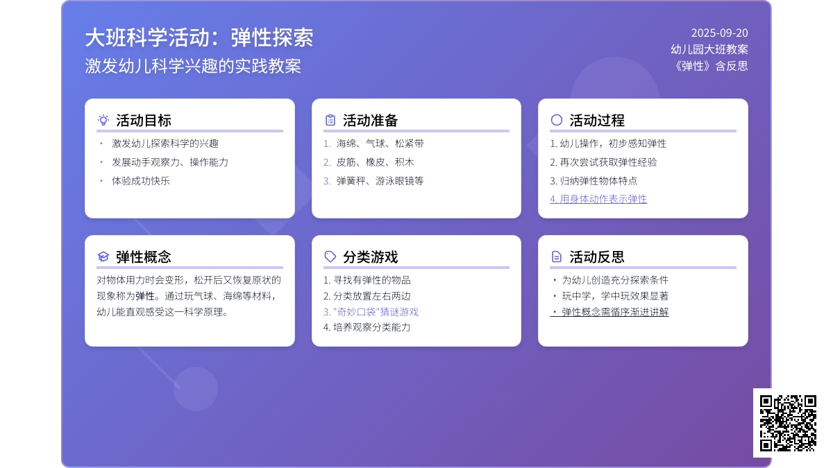 幼儿园大班教案《弹性》含反思 幼儿园大班教案《弹性》含反思