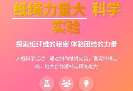 幼儿园大班教案《纸绳力量大》-幼师课件网