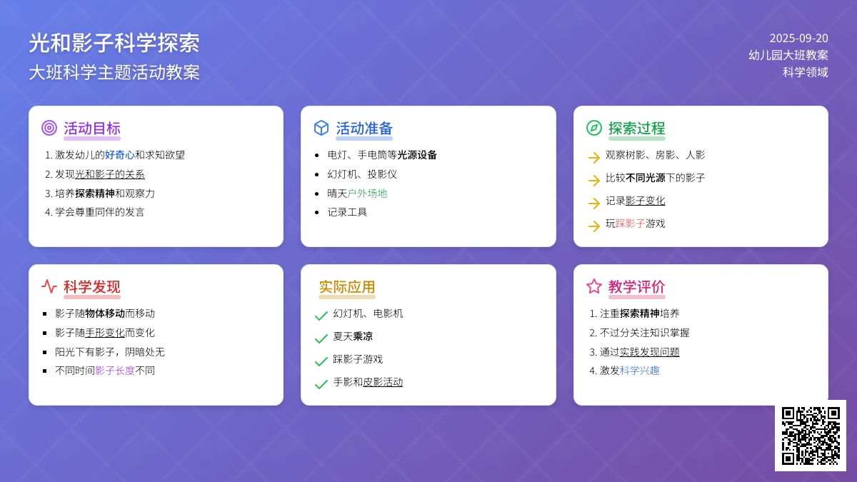 幼儿园大班教案《光和影子》