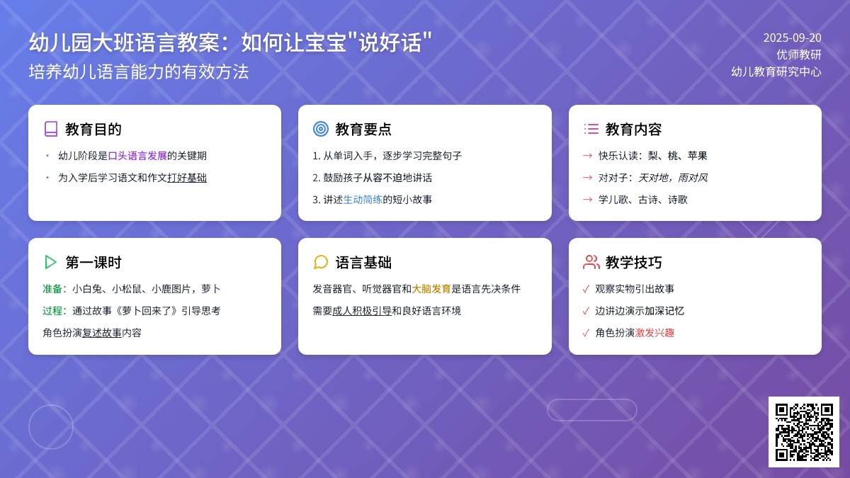 幼儿园大班语言教案：如何让孩子“说好话”