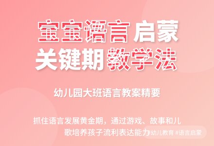 幼儿园大班语言教案：如何让孩子“说好话”-幼师课件网