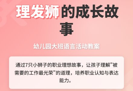 幼儿园大班语言活动教案：理发师-幼师课件网