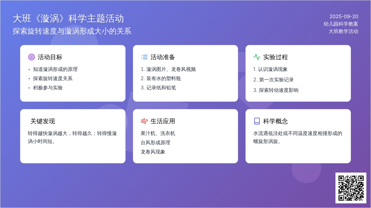 幼儿园大班教案《漩涡》 幼儿园大班教案《漩涡》
