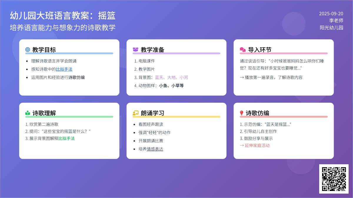幼儿园大班语言教案：摇篮