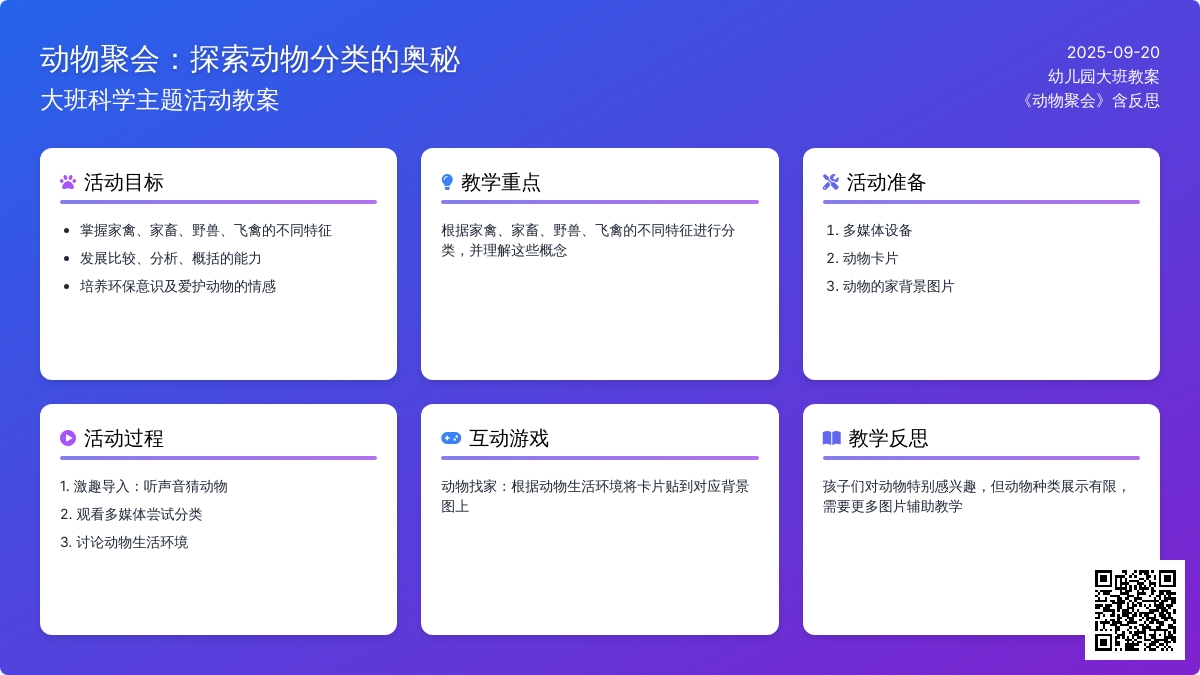 幼儿园大班教案《动物聚会》含反思 幼儿园大班教案《动物聚会》含反思