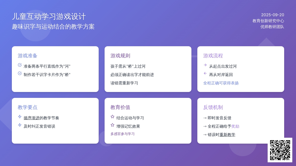 幼儿园识字游戏：踩字过河识字