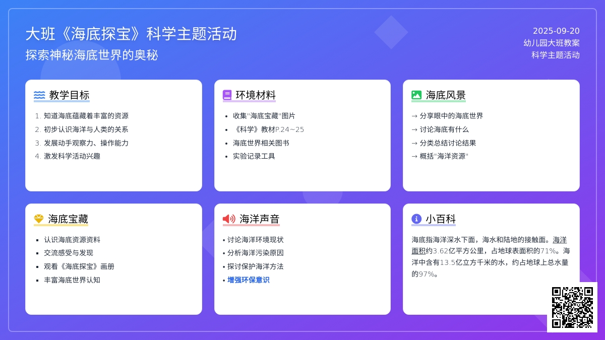 幼儿园大班教案《海底探宝》