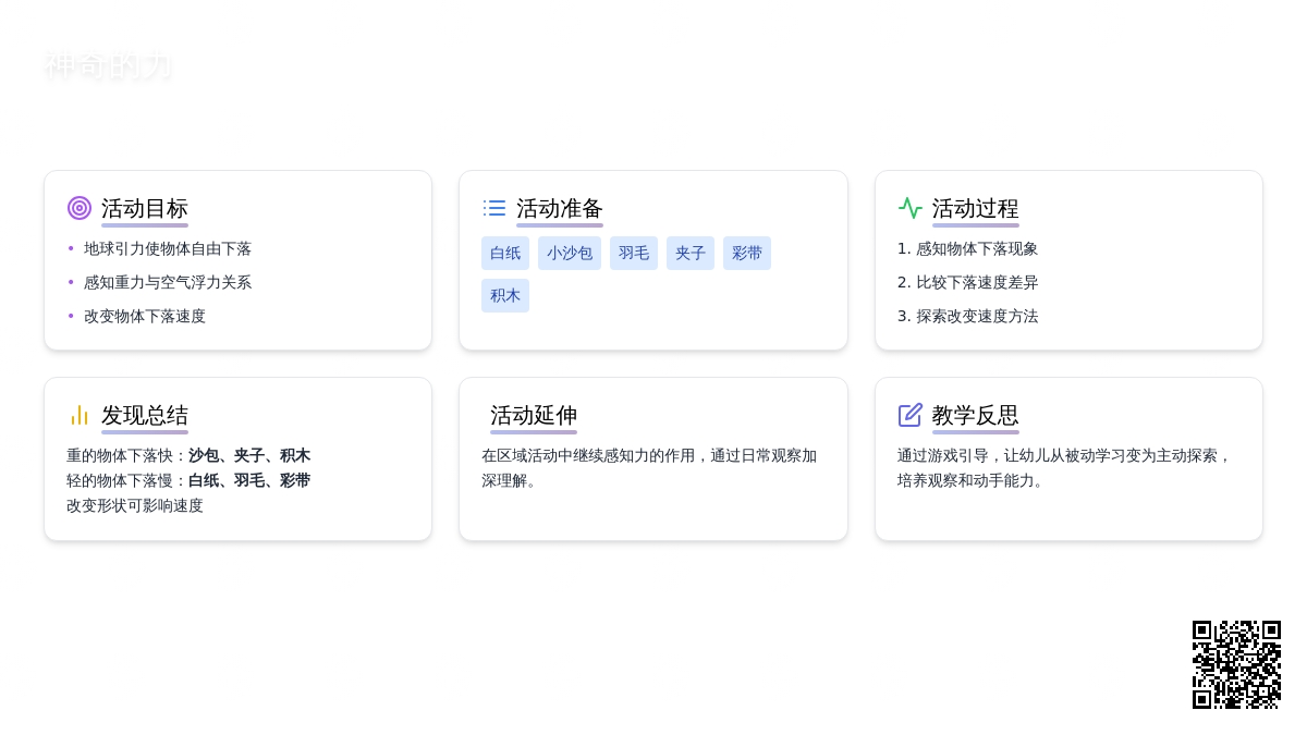 幼儿园大班教案《神奇的力》含反思