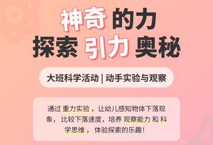 幼儿园大班教案《神奇的力》含反思-幼师课件网