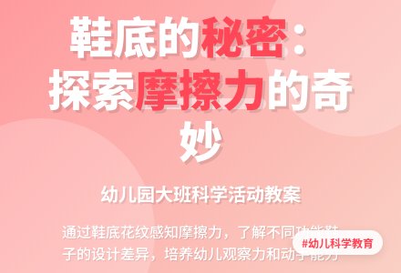 幼儿园大班教案《鞋底的秘密》含反思-幼师课件网