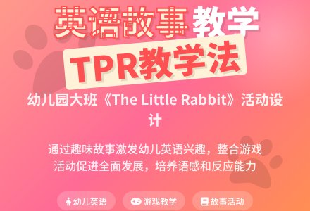 幼儿园大班英语故事活动：THE LITTLE RABBIT-幼师课件网