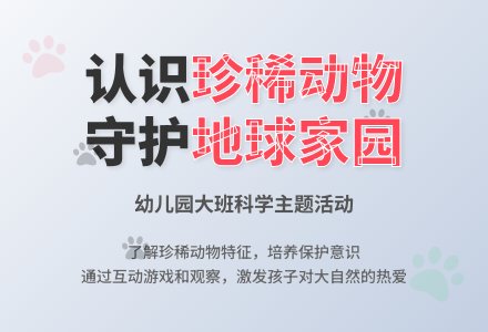 幼儿园大班教案《珍稀动物》含反思-幼师课件网