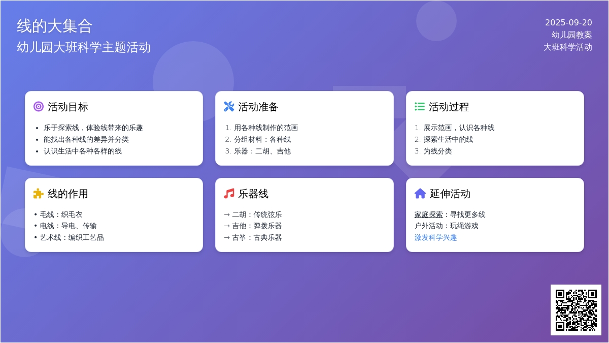 幼儿园大班教案《线的大集合》