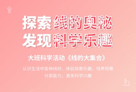 幼儿园大班教案《线的大集合》-幼师课件网