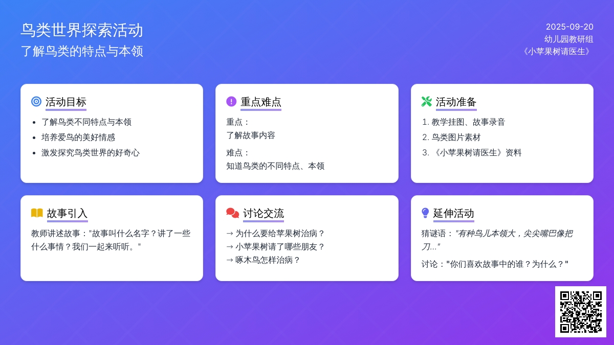 幼儿园大班语言教案：小苹果树请医生