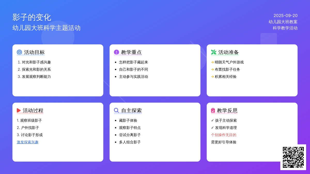 幼儿园大班教案《影子的变化》含反思