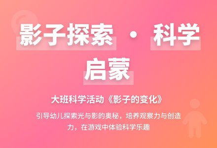 幼儿园大班教案《影子的变化》含反思-幼师课件网
