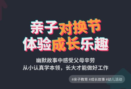 幼儿园大班语言教案：对换节-幼师课件网