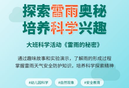幼儿园大班教案《雷雨的秘密》含反思-幼师课件网