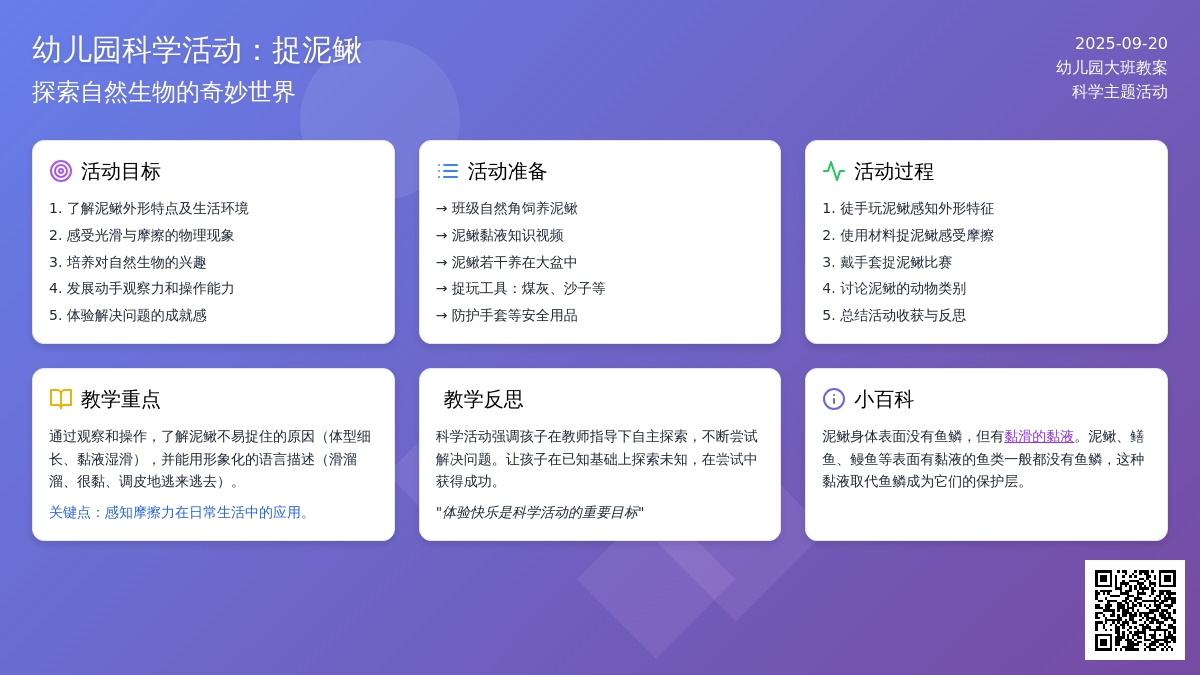 幼儿园大班教案《捉泥鳅》含反思