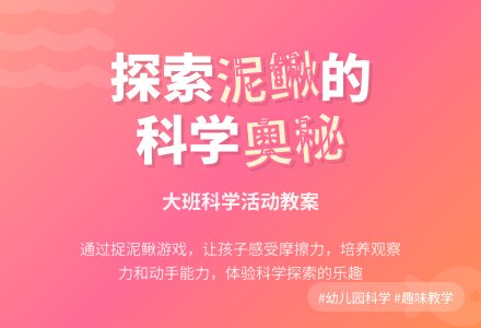 幼儿园大班教案《捉泥鳅》含反思-幼师课件网