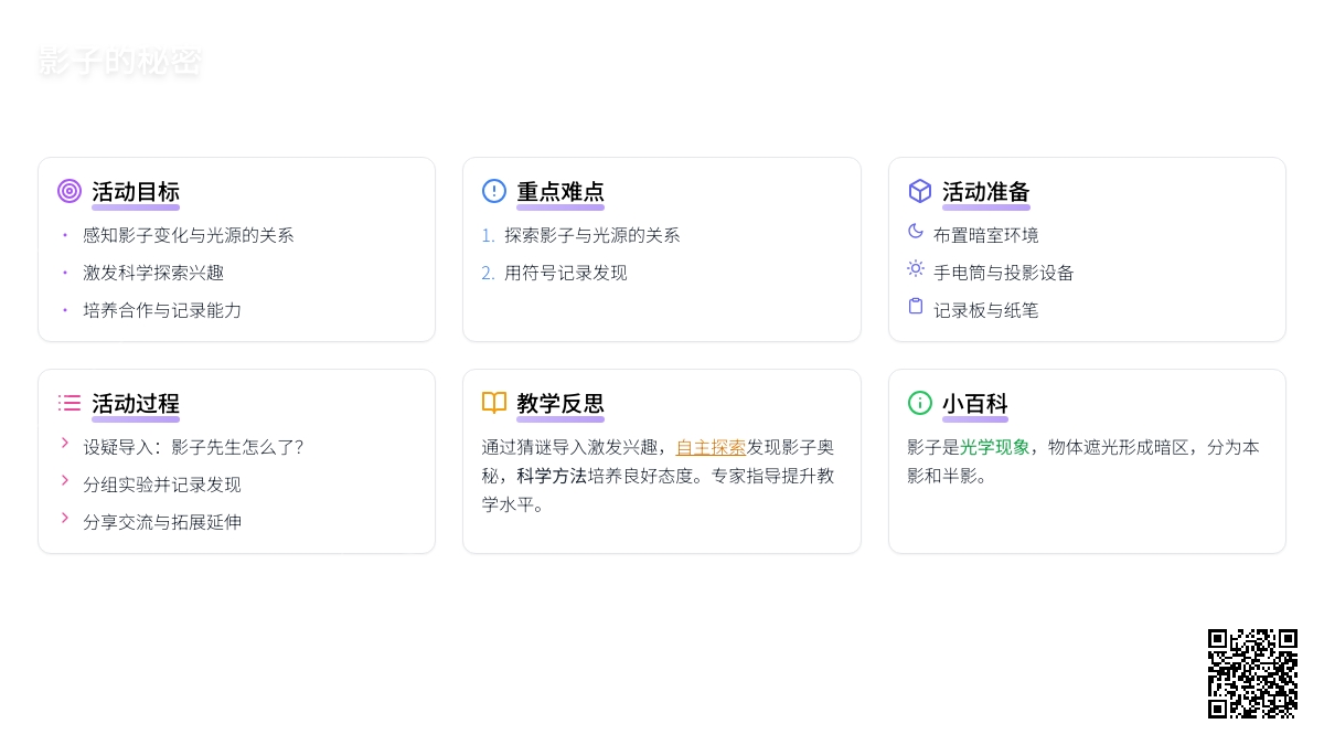 幼儿园大班教案《影子的秘密》含反思