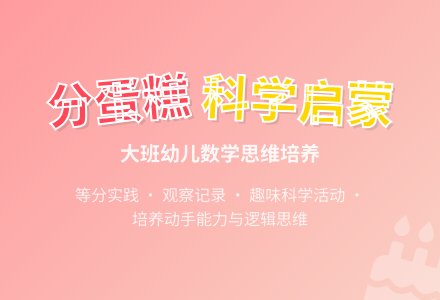 幼儿园大班教案《分蛋糕》含反思-幼师课件网