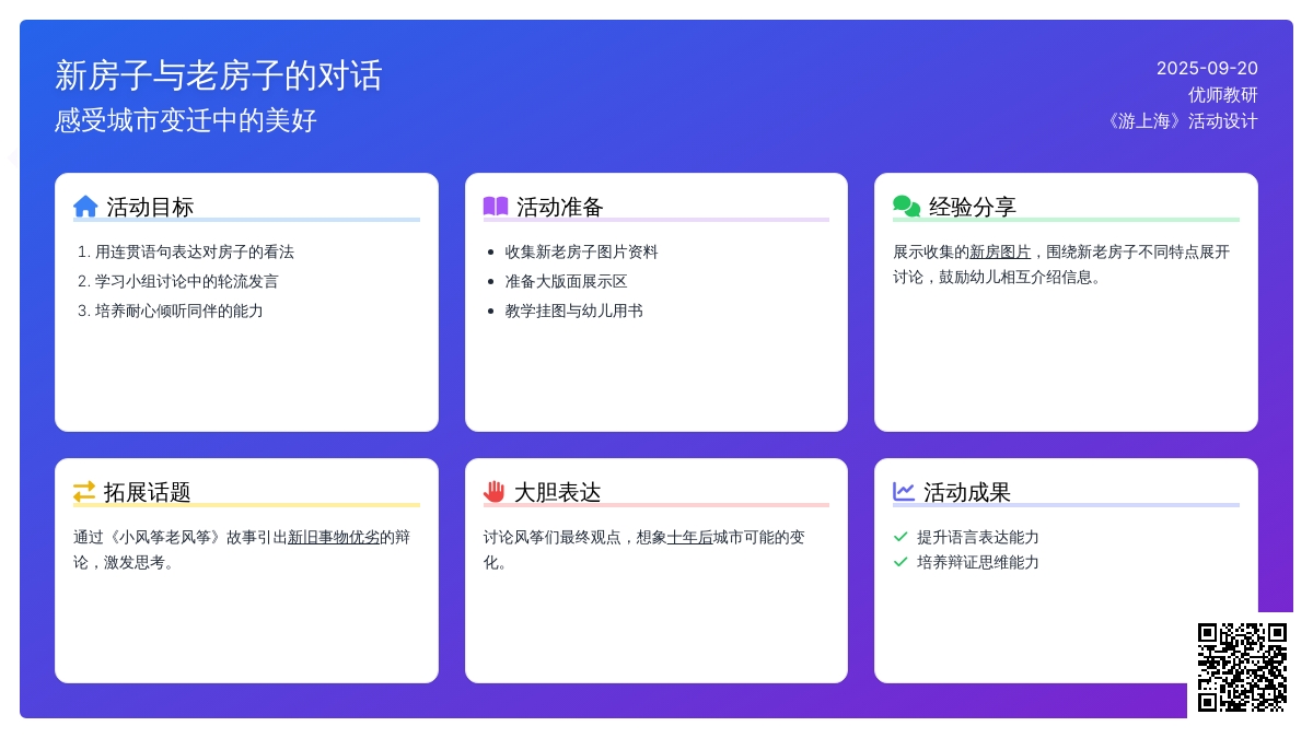 幼儿园大班语言教案：新房子、老房子