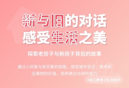 幼儿园大班语言教案：新房子、老房子-幼师课件网