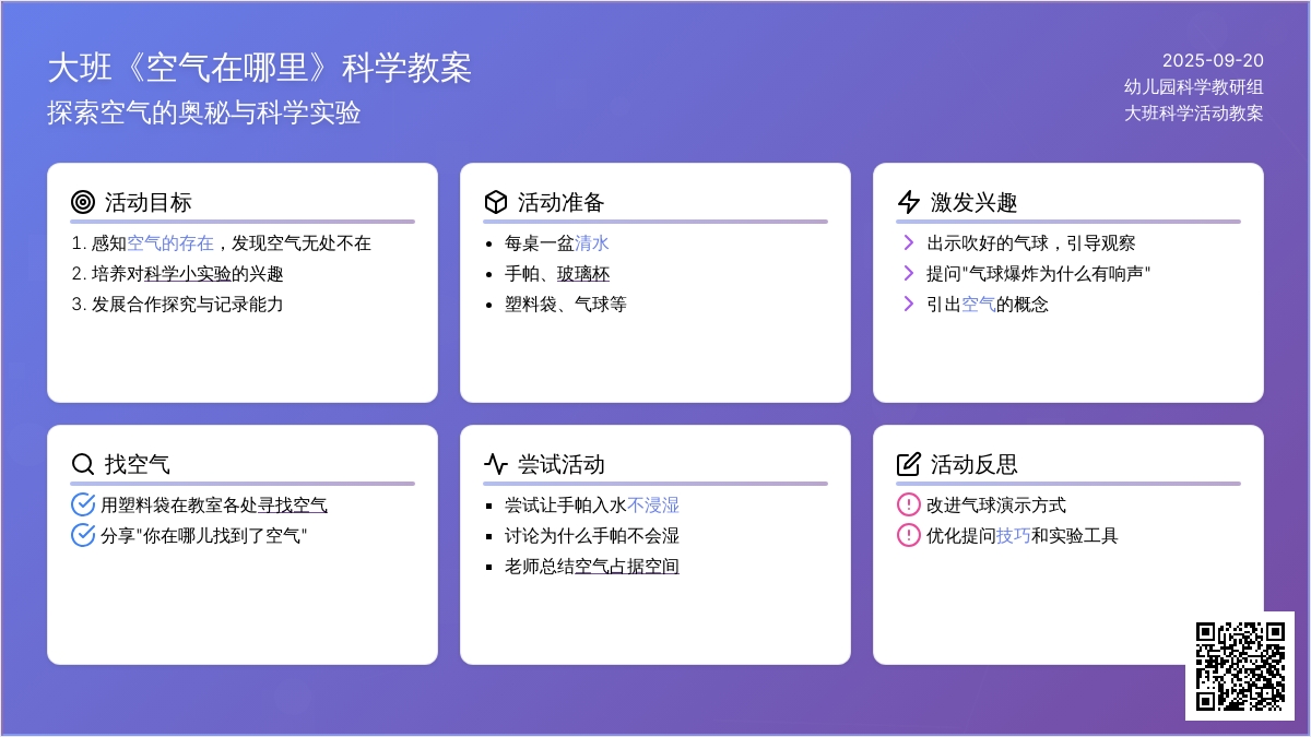 幼儿园大班教案《空气在哪里》含反思