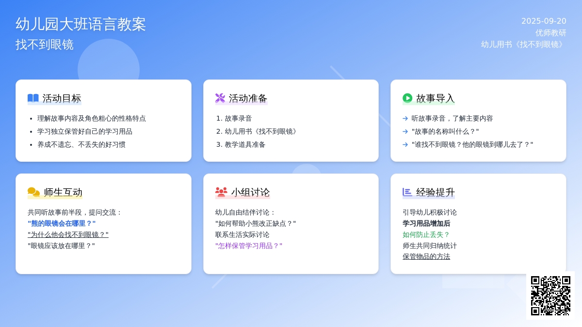 幼儿园大班语言教案：找不到眼镜