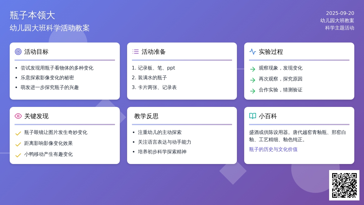 幼儿园大班教案《瓶子本领大》含反思