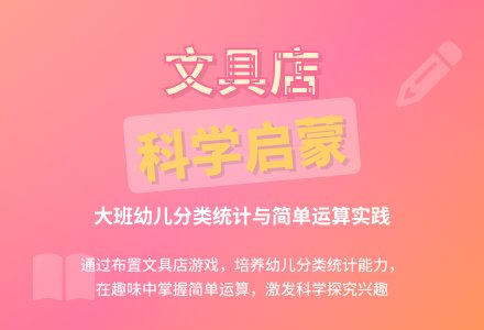 幼儿园大班教案《文具店》含反思-幼师课件网